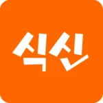 진짜 맛집 추천 앱, 식신 android application logo